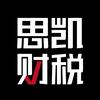 思凯财税