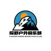 探户外丨友人