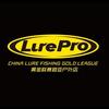 Lure pro 中国路亚黄金联赛