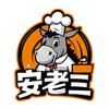 驴肉火烧安老三