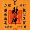荆真人