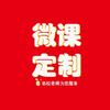 赛级微课制作