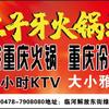 江子牙火锅城04787908080
