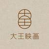杭州大王映画摄影工作室