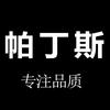 开瑞达服饰店
