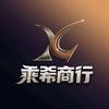 乘希商行（价格透明不赚差价）