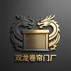 双龙卷帘门厂