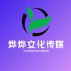 烨烨文化传媒℡
