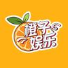 橙子娱乐🍊