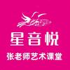 星音悦(重庆·声乐演唱)