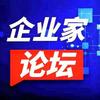 中国企业论坛