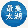 最美太湖