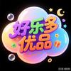 好乐多优品
