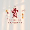 小贾老师
