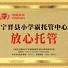 古丁桥小学小学霸托管中心