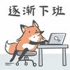 鼎华的省钱好物