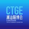 CTGE潮汕服博会