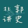 北郭讲史