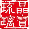 古法琉璃生产厂家
