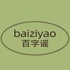 百字谣服饰旗舰店