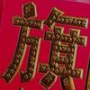 旗袍姐姐正能量