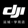 运城大疆-学苑店日常