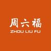 周六福ZHOULIUFU直播间