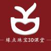 珠宝3D设计培训