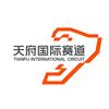 天府国际赛道