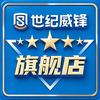 世纪威锋（泰州市非凡数码店）