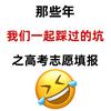 高考志愿规划喻老师