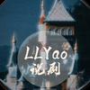 LLYao说剧