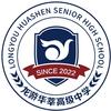 龙游华莘高级中学