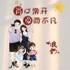 今年要发财了