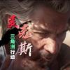 麦克斯（三角洲行动）