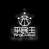 香港平民王🏀