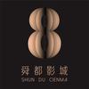 舜都影城官方号