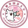 吉林外国语大学表白墙（免费投稿）