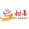 甜喜烘焙装饰工厂