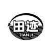 田迹食品旗舰店