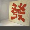 莘茗商贸行