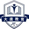 大唐教育升学堂