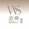 仙桃武商MALL