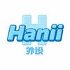 Hanii-外设