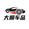 大顺车品