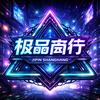 三角洲极品商行（哈夫币♻️）