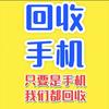 俊龙（湖北天门废旧手机回收）