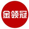 金领冠