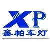 四川鑫帕车灯