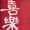 豫见小王总 陪考日记